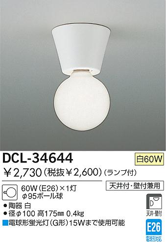 DAIKO 󥰡DCL-34644
