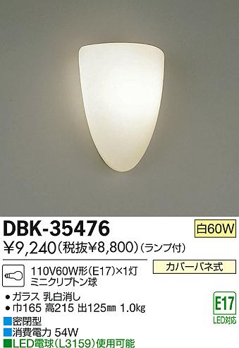 DAIKO ŵ ֥饱å DBK-35476 ʼ̿