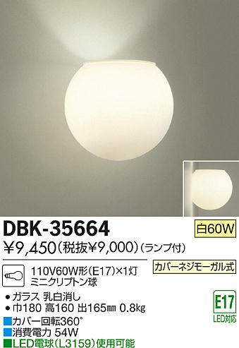 DAIKO ŵ ֥饱å DBK-35664 ʼ̿