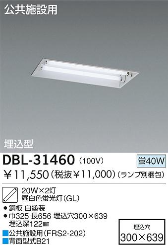 DAIKO  ŵ ١饤 ١饤 DBL-31460