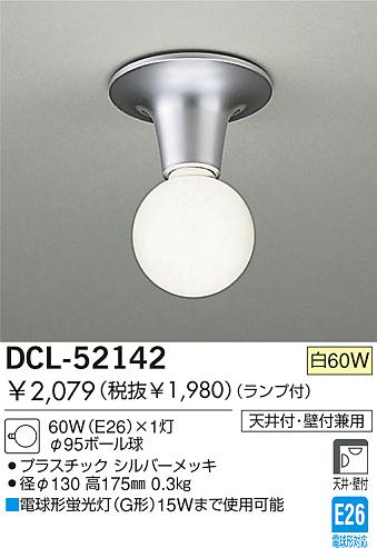 DAIKO  ŵ Ǯ  DCL-52142