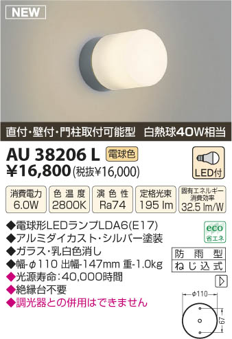 ߾ KOIZUMI LEDɱ֥饱å AU38206L β