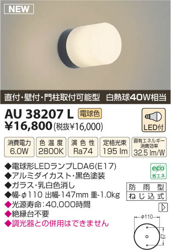 ߾ KOIZUMI LEDɱ֥饱å AU38207L β