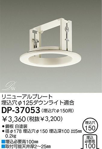 DAIKO  ŵ ˥塼ץ졼 DP-37053
