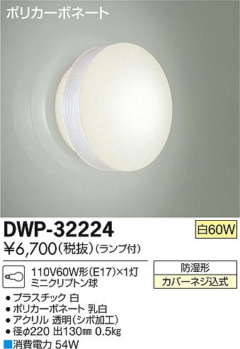 DAIKO ŵ Ἴ ֥饱å ȥɥ DWP-32224 ᥤ̿