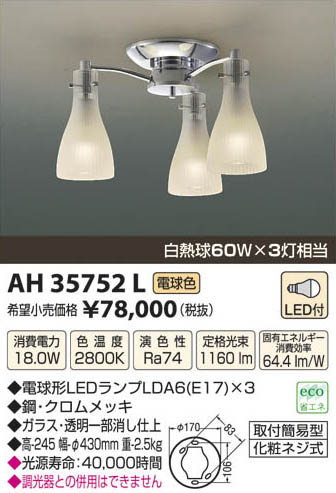 ߾ KOIZUMI LED AH35752L β