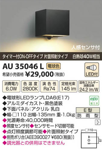 ߾ KOIZUMI LEDɱ֥饱å AU35046L β