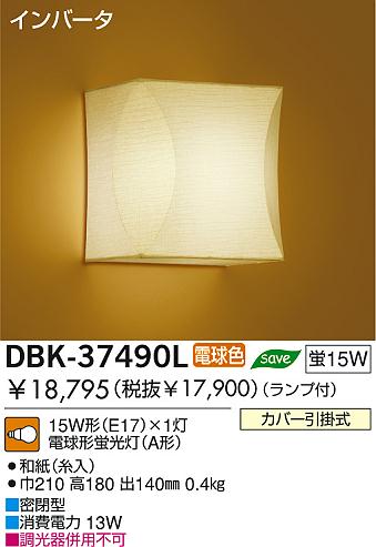 DAIKO DBK-37490L ᥤ̿