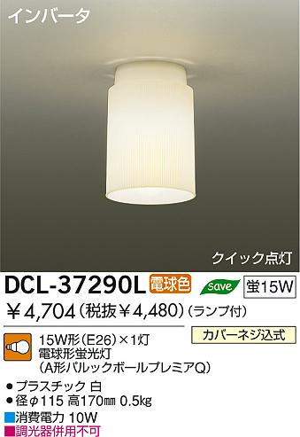 DAIKO DCL-37290L ᥤ̿