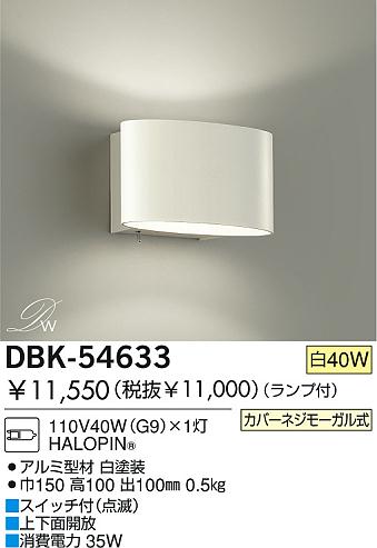 DAIKO DBK-54633 ᥤ̿