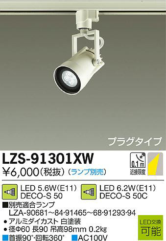 DAIKO ŵ LEDݥåȥ饤 LZS-91301XW ʼ̿