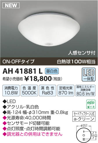 ߾ KOIZUMI  LED AH41881L β