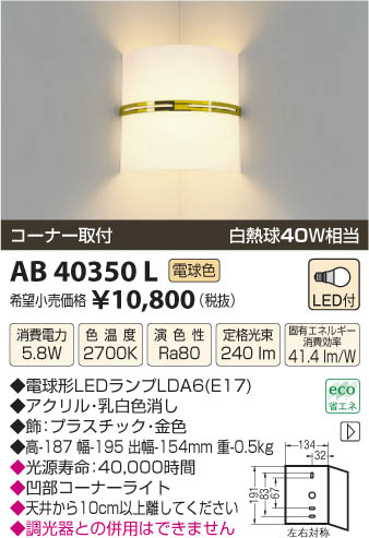 ߾ KOIZUMI ֥饱å LED AB40350L β