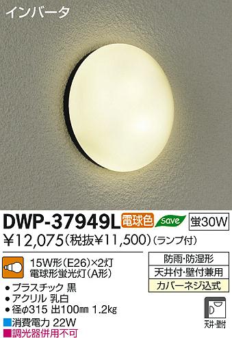 DAIKO ŵ ȥɥ饤 DWP-37949L ʼ̿