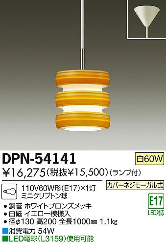 DAIKO ŵ ڥ DPN-54141 ʼ̿