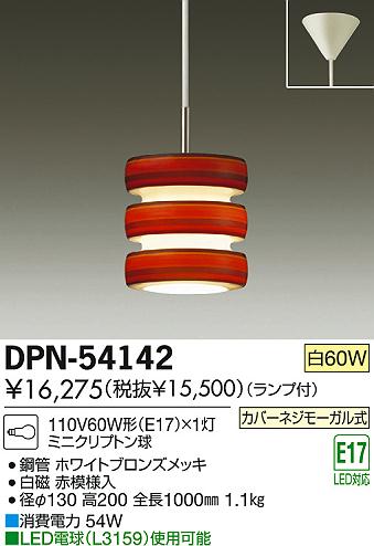 DAIKO ŵ ڥ DPN-54142 ʼ̿