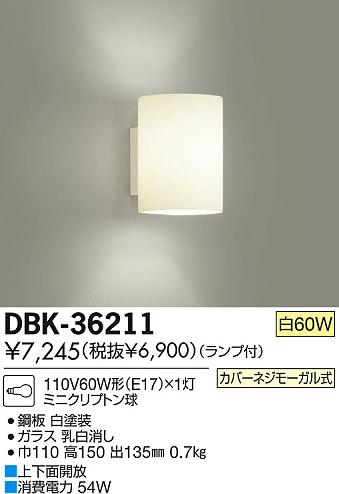 DAIKO ŵ ֥饱å DBK-36211 ʼ̿