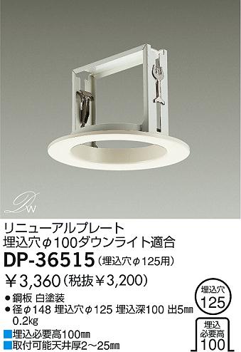 DAIKO  ŵ ˥塼ץ졼 DP-36515