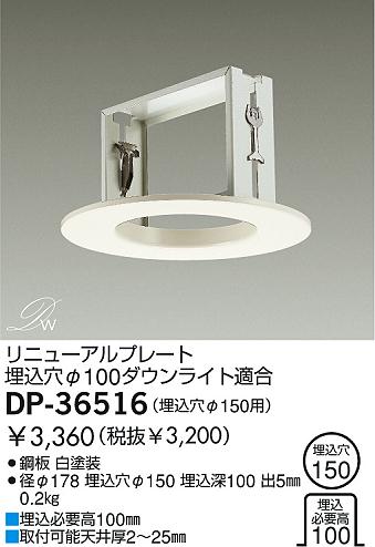 DAIKO  ŵ ˥塼ץ졼 DP-36516