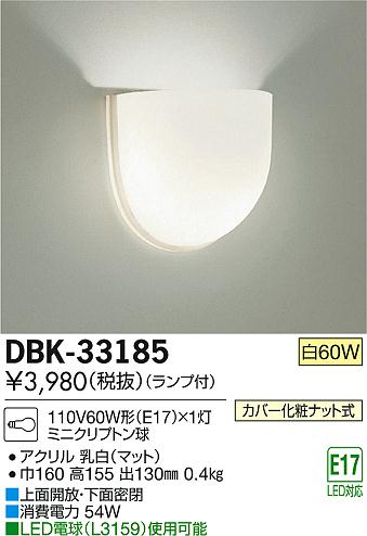 DAIKO ŵ ֥饱å DBK-33185 ᥤ̿