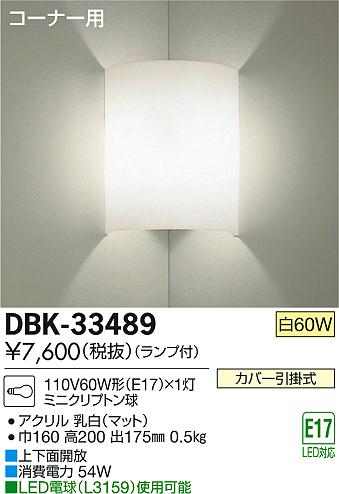 DAIKO ŵ ֥饱å DBK-33489 ᥤ̿