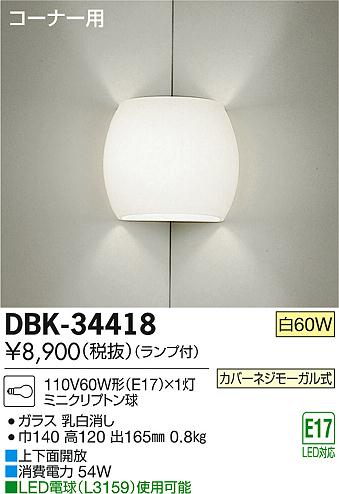 DAIKO ŵ ֥饱å DBK-34418 ᥤ̿