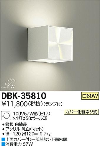 DAIKO ŵ ֥饱å DBK-35810 ᥤ̿