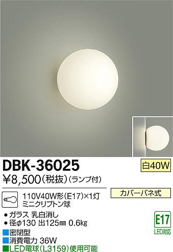 DAIKO ŵ ֥饱å DBK-36025 ᥤ̿