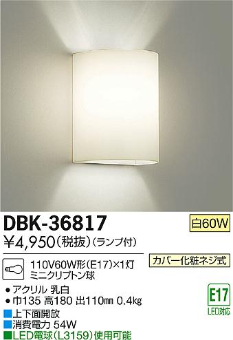 DAIKO ŵ ֥饱å DBK-36817 ᥤ̿