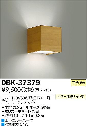 DAIKO ŵ ֥饱å DBK-37379 ᥤ̿