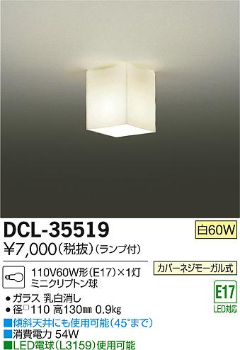 DAIKO ŵ  DCL-35519 ᥤ̿