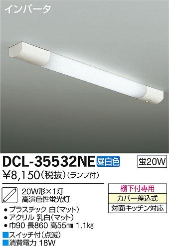 DAIKO ŵ  å饤 DCL-35532NE ᥤ̿