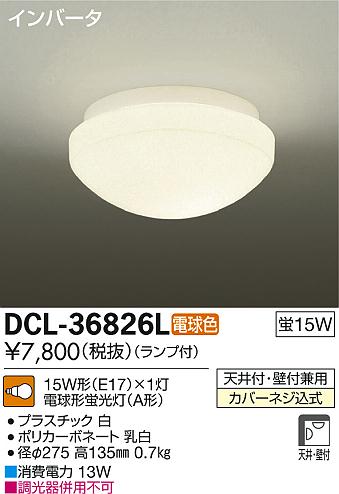 DAIKO ŵ  DCL-36826L ᥤ̿