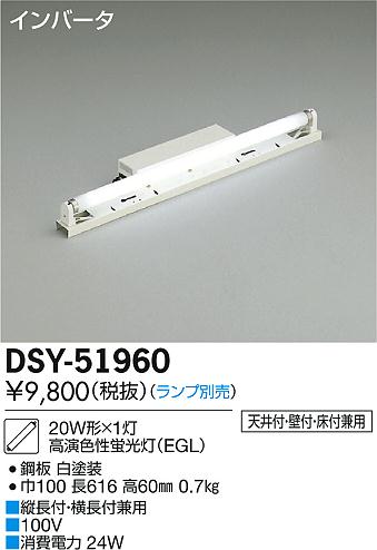 DAIKO ŵ ܾѴ/EGL ١饤 ܾ DSY-51960 ᥤ̿