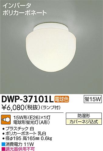 DAIKO ŵ Ἴ Х饤 DWP-37101L ᥤ̿