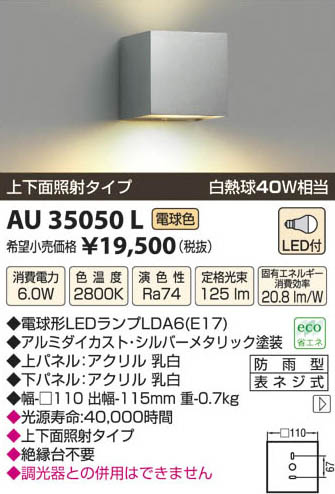 ߾ KOIZUMI LEDɱ֥饱å AU35050L β