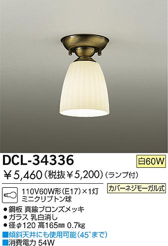 DAIKO DCL-34336 ᥤ̿