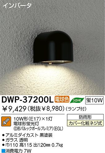 DAIKO DWP-37200L ᥤ̿