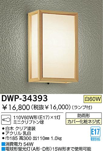 DAIKO DWP-34393 ᥤ̿