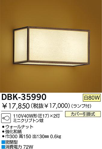 DAIKO DBK-35990 ᥤ̿