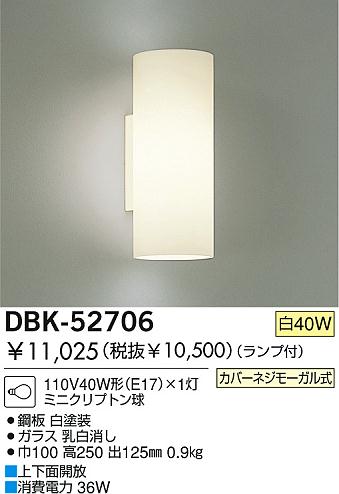 DAIKO DBK-52706 ᥤ̿