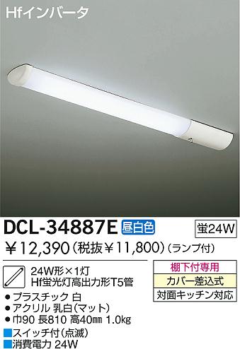 DAIKO DCL-34887E ᥤ̿