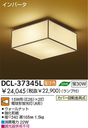 DAIKO DCL-37345L ᥤ̿