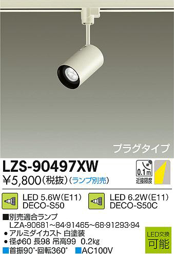 DAIKO ŵ LEDݥåȥ饤 LZS-90497XW ʼ̿