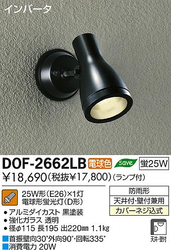DAIKO ŵ ȥɥ ݥåȥ饤 DOF-2662LB ʼ̿