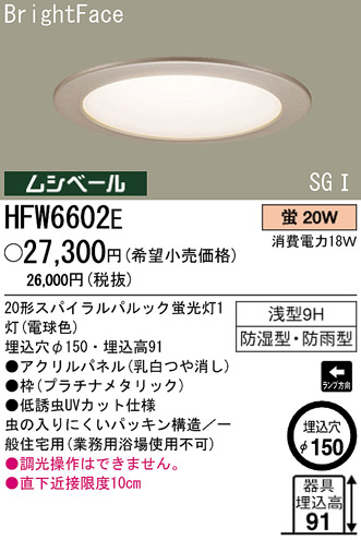 ѥʥ˥åŹ PANASONIC ƥꥢ饤 HFW6602E Ϣ ƥꥢ饤 581590