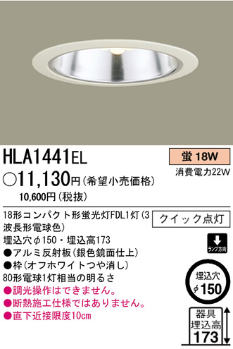 ѥʥ˥åŹ PANASONIC 饤 HLA1441EL Ϣ 饤 671680