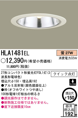 ѥʥ˥åŹ PANASONIC 饤 HLA1481EL Ϣ 饤 671680