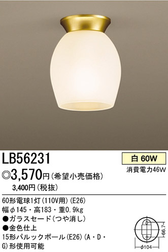 ѥʥ˥åŹ PANASONIC 󥰥饤 LB56231 Ϣ 󥰥饤 181190
