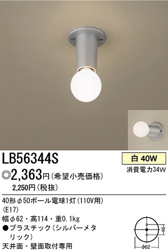 ѥʥ˥åŹ PANASONIC 󥰥饤 LB56344S Ϣ 󥰥饤 ʡTC̾õ ԰׾ 181190